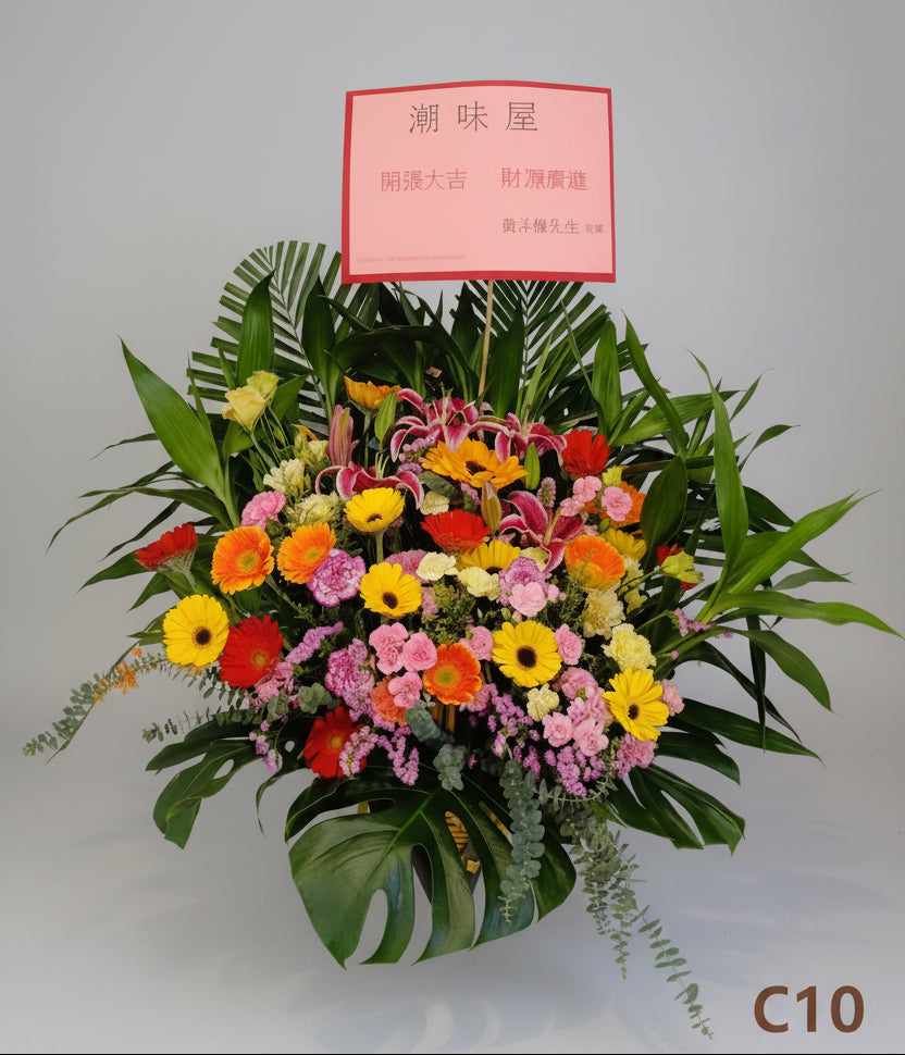 開張花籃 C10