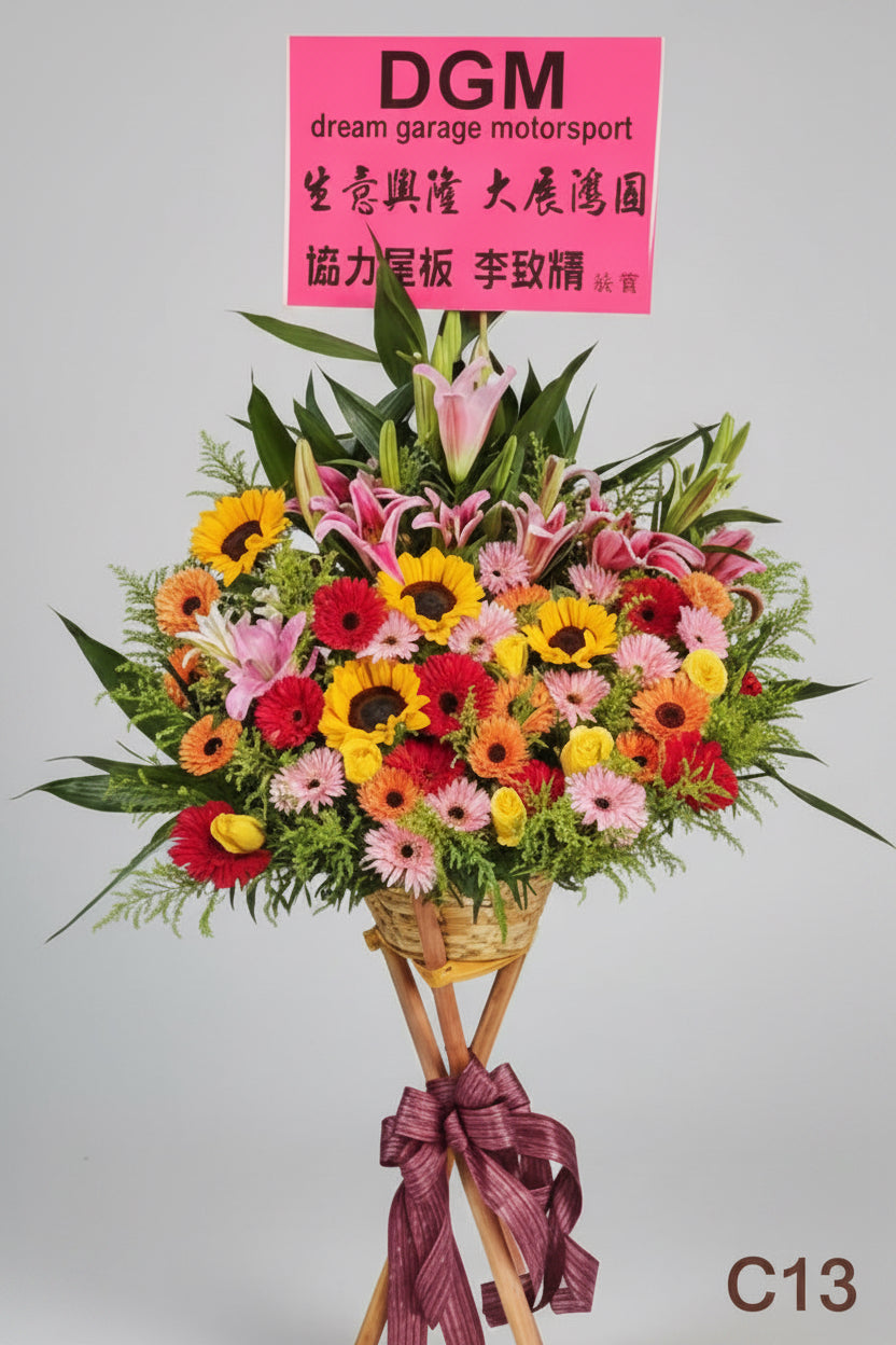 開張花籃 C13