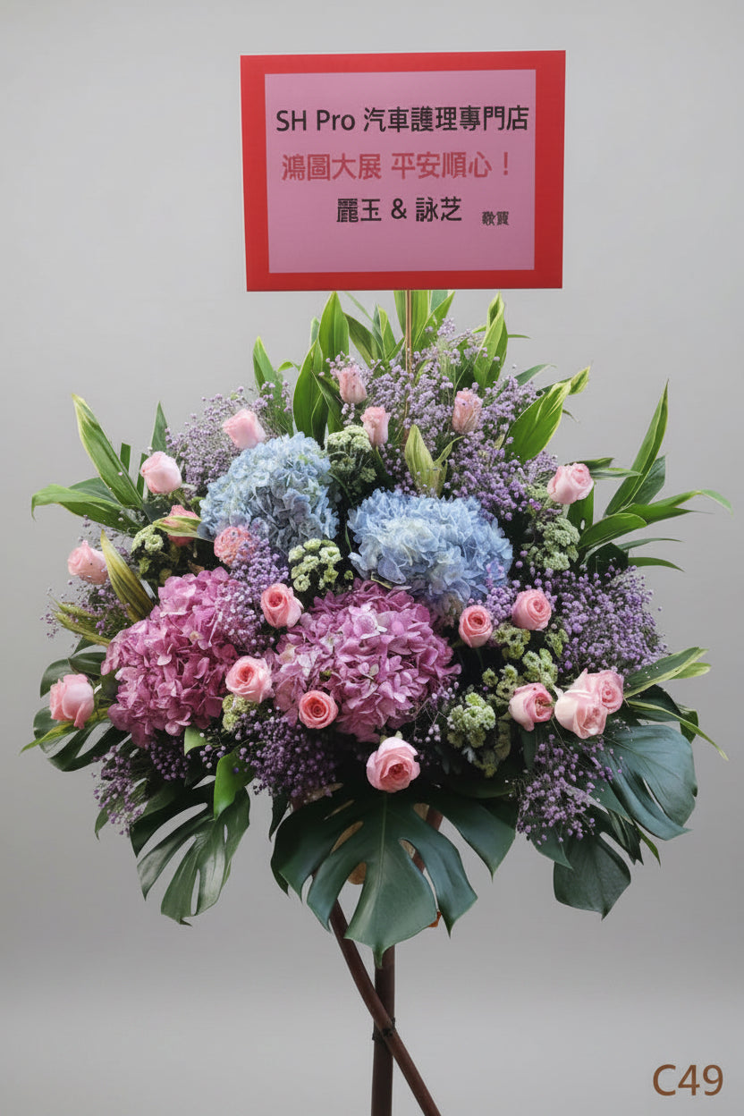 開張花籃 C49