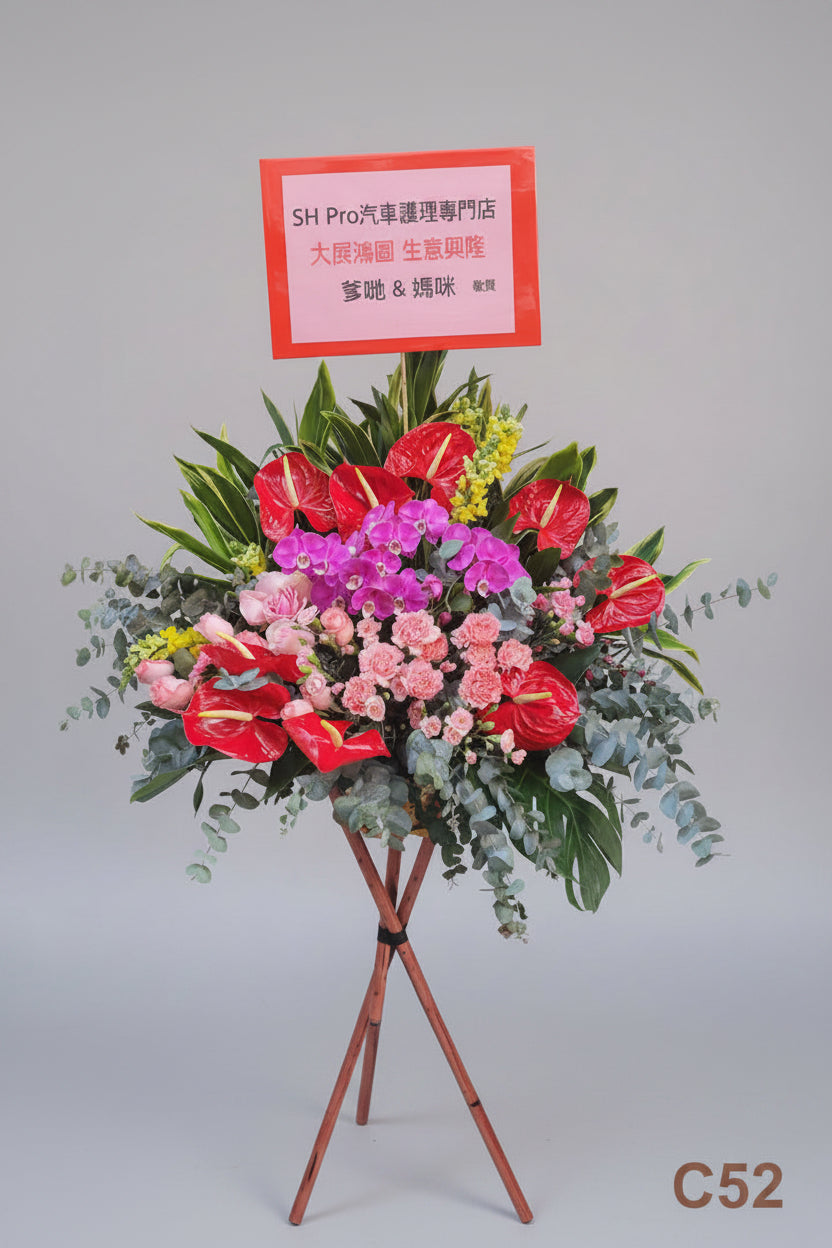 開張花籃 C52