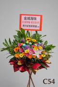 開張花籃 C54